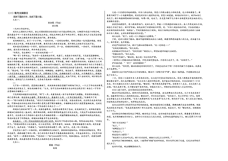 新疆维吾尔自治区喀什地区巴楚县2024-2025学年高一上学期10月期中考试语文试题第2页