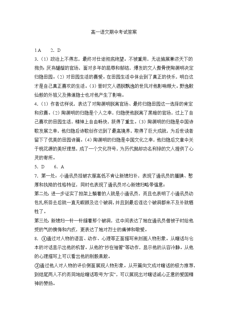 新疆维吾尔自治区喀什地区巴楚县2024-2025学年高一上学期10月期中考试语文答案第1页