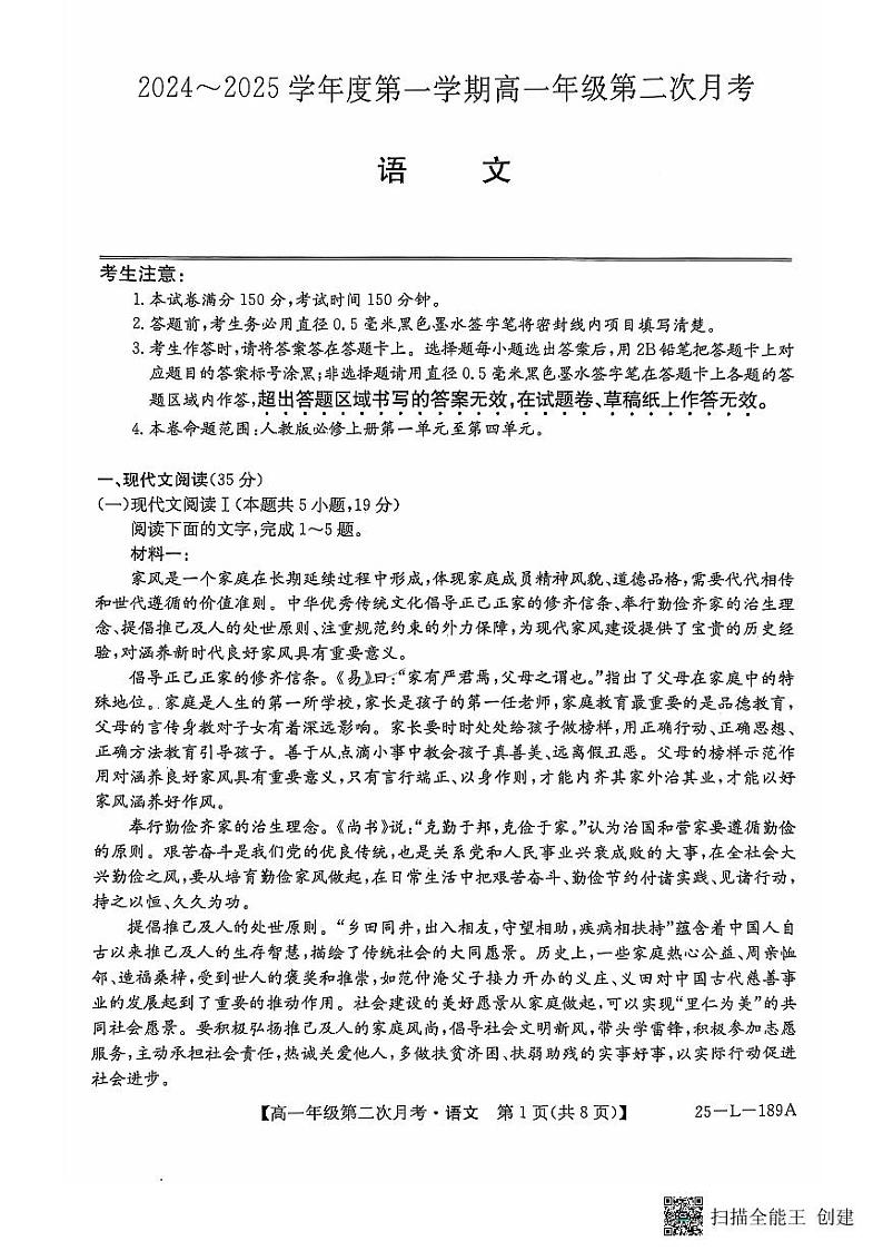 河北省沧州市四县联考2024-2025学年高一上学期10月月考语文试题第1页