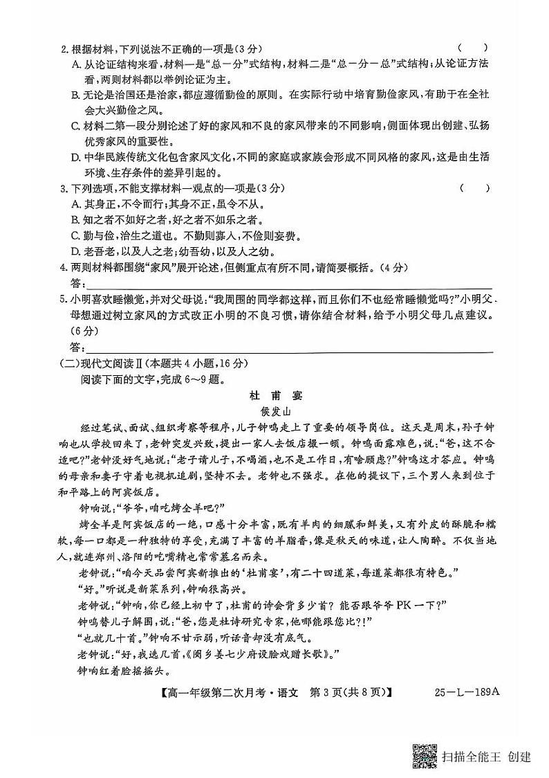河北省沧州市四县联考2024-2025学年高一上学期10月月考语文试题第3页