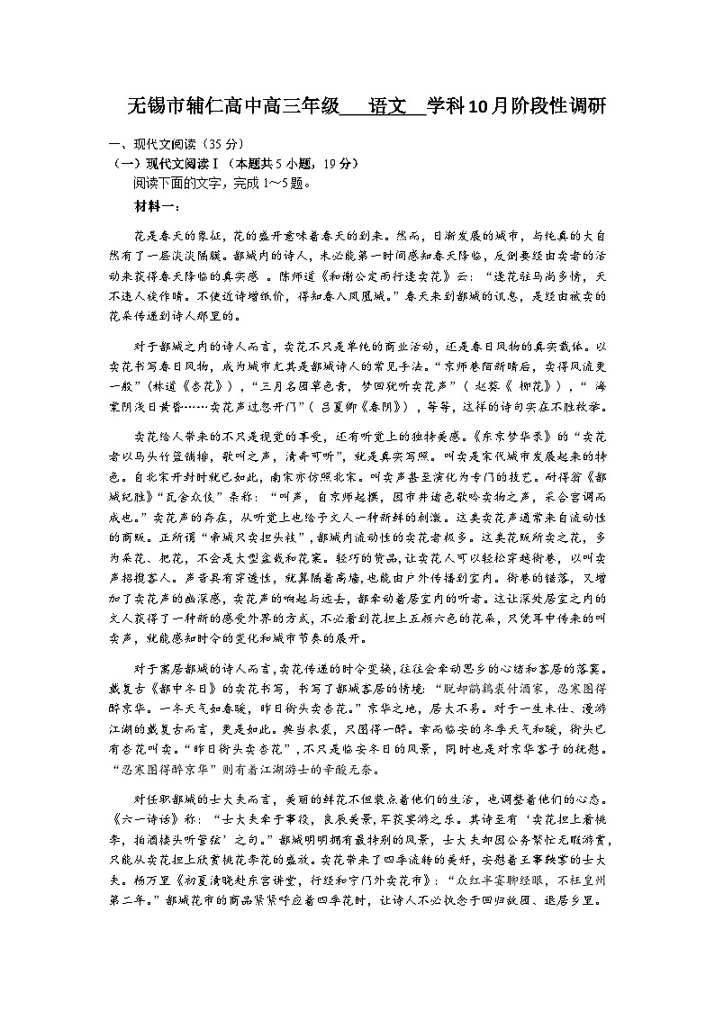 江苏省无锡市辅仁高级中学2024-2025学年高三上学期10月月考语文试题第1页