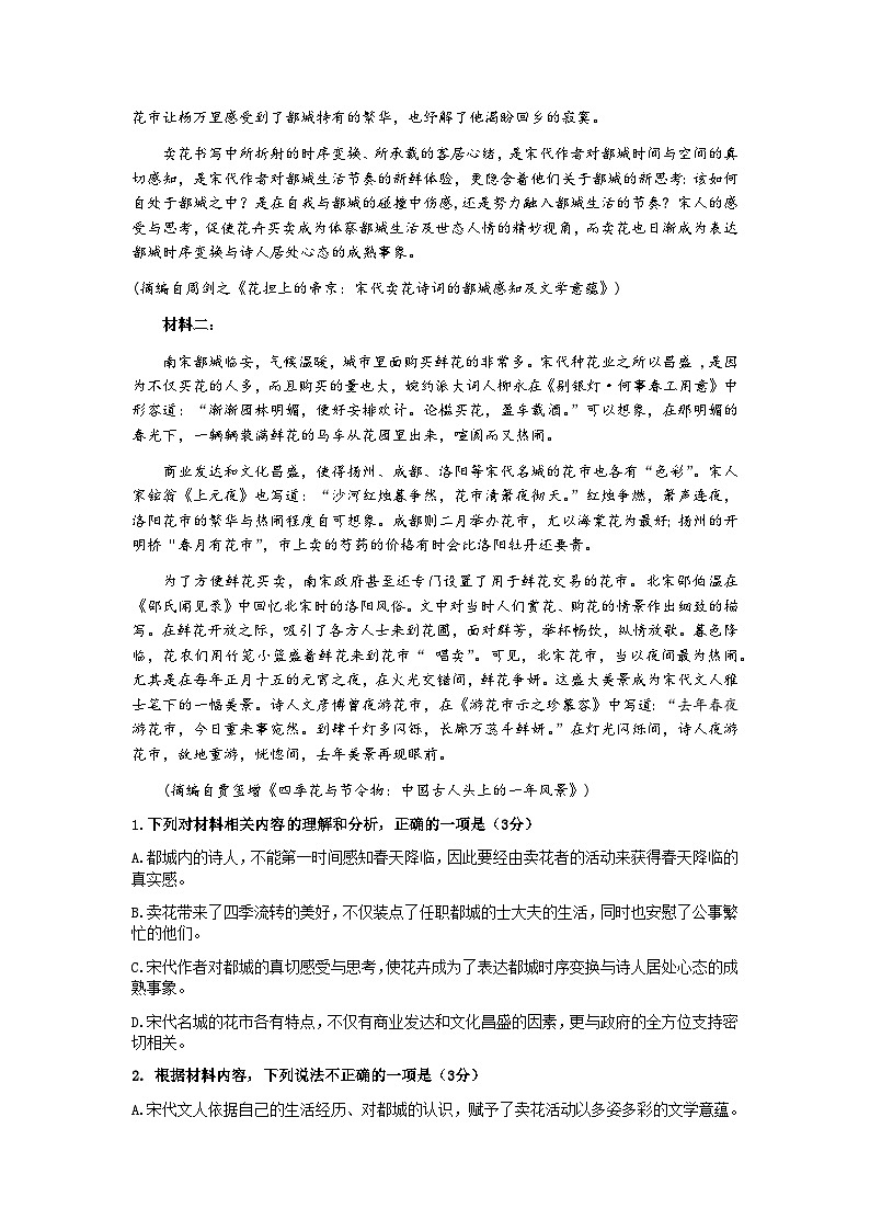 江苏省无锡市辅仁高级中学2024-2025学年高三上学期10月月考语文试题第2页