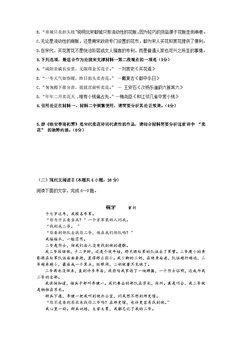 江苏省无锡市辅仁高级中学2024-2025学年高三上学期10月月考语文试题第3页