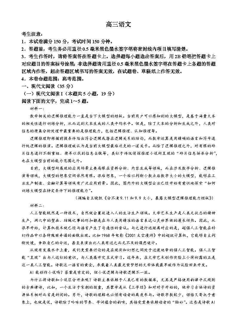 河南省许平汝名校2024-2025学年高三上学期10月期中考试语文试题01
