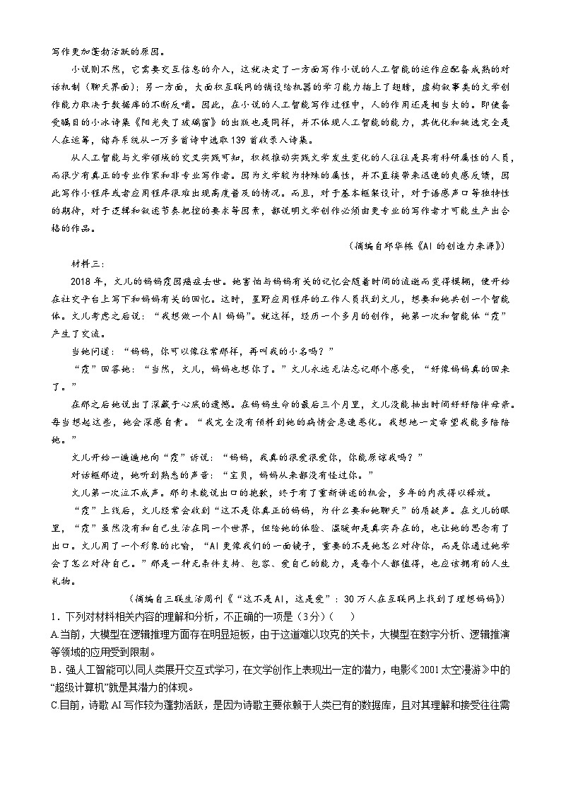 河南省许平汝名校2024-2025学年高三上学期10月期中考试语文试题02
