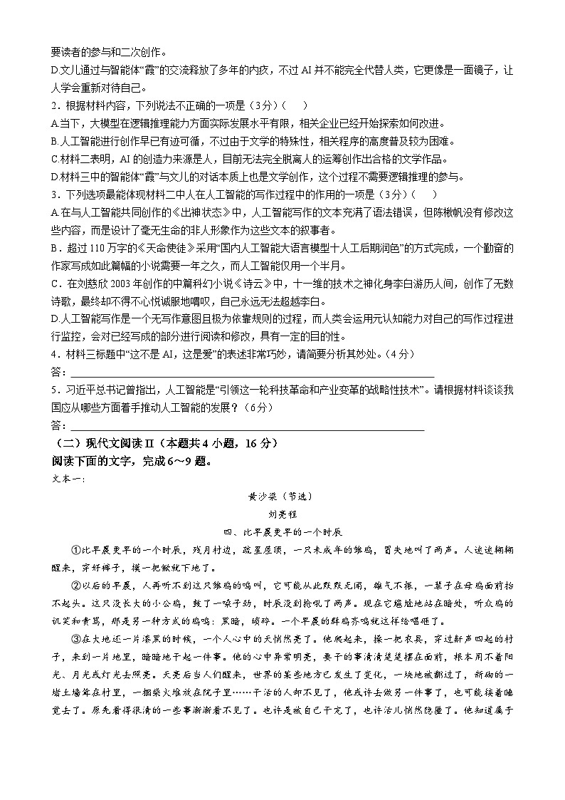 河南省许平汝名校2024-2025学年高三上学期10月期中考试语文试题03