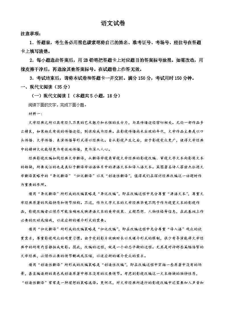 云南师范大学附属中学2025届高三高考适应性月考卷（四）语文第1页