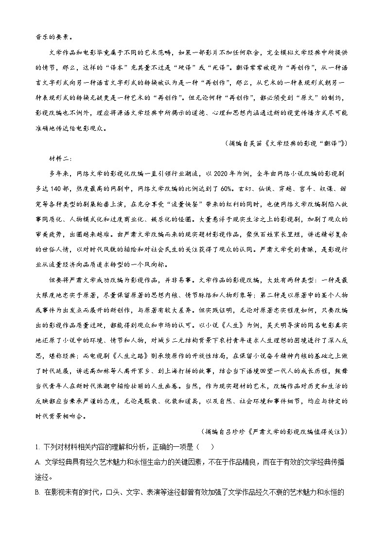 云南师范大学附属中学2025届高三高考适应性月考卷（四）语文第2页