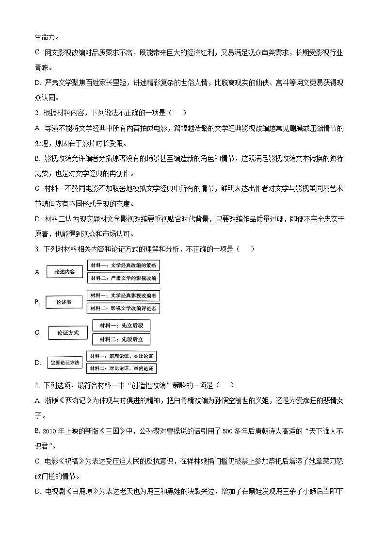 云南师范大学附属中学2025届高三高考适应性月考卷（四）语文第3页