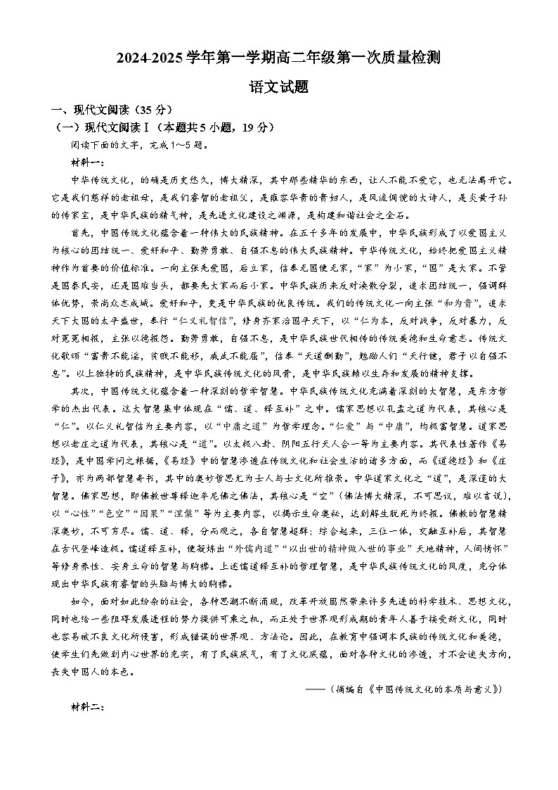广东省三校2024-2025学年高二上学期第一次质量检测语文试卷（Word版附解析）01