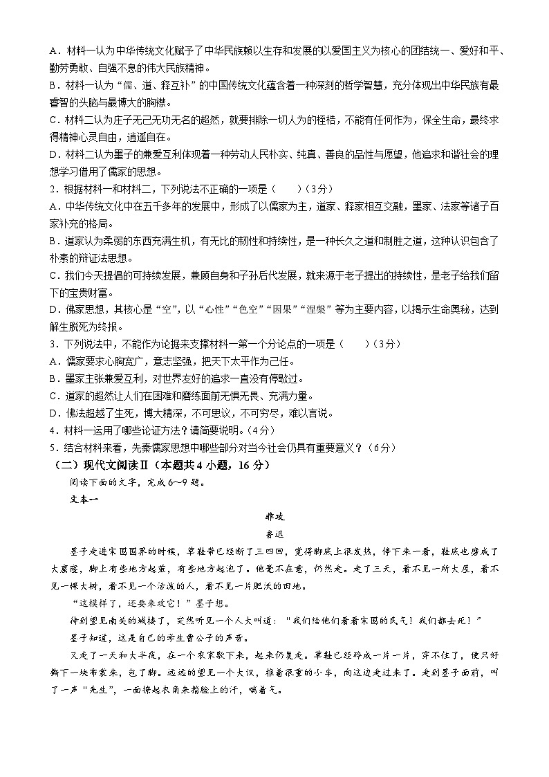 广东省三校2024-2025学年高二上学期第一次质量检测语文试卷（Word版附解析）03