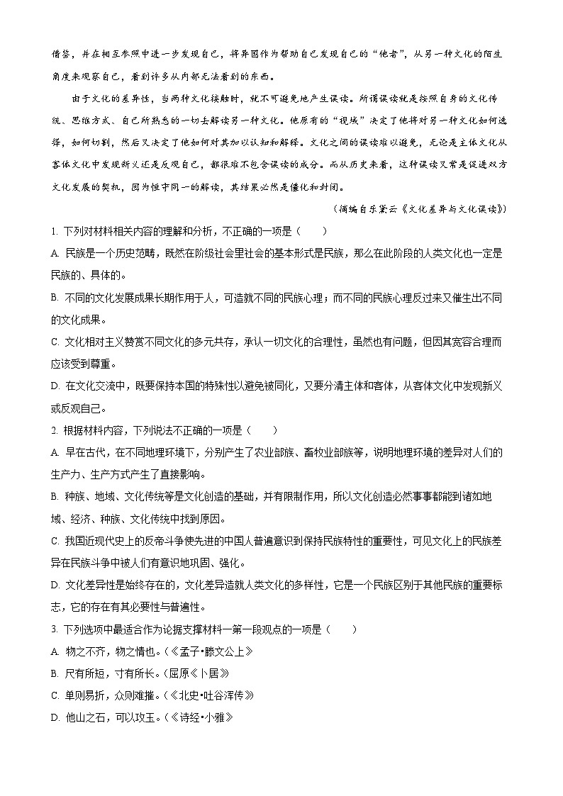 北京市海淀区清华志清中学2023-2024学年高三上学期10月月考语文试卷（Word版附解析）03
