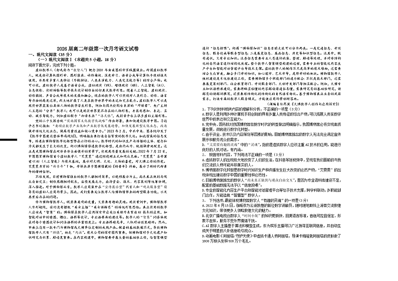 2026届高二年级第一次月考语文试卷第1页