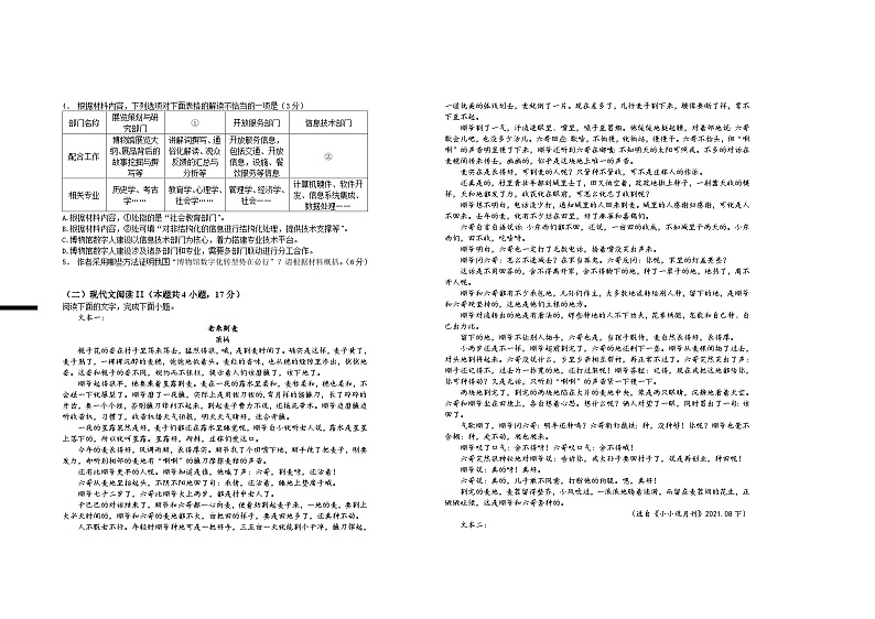 2026届高二年级第一次月考语文试卷第2页