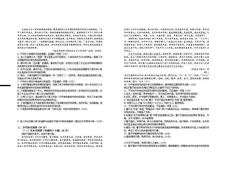 2026届高二年级第一次月考语文试卷第3页