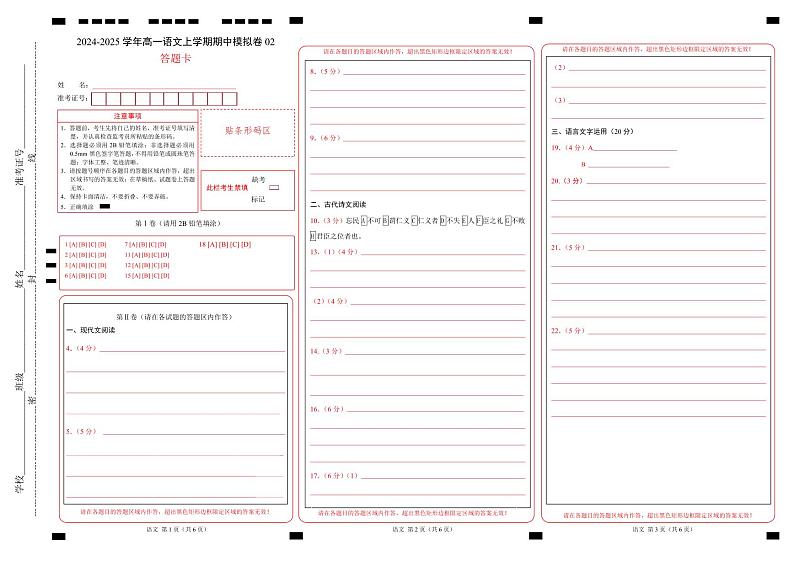 （新高考通用，必修上册1_4单元）02（答题卡）（新高考通用）第1页