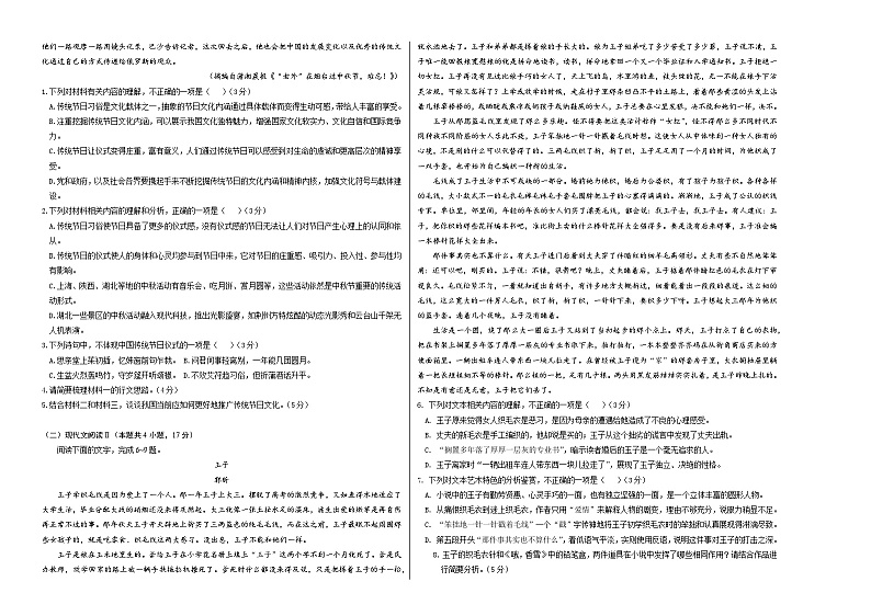 （新高考通用，必修上册1_4单元）02（考试版A3）【测试范围：必修上册第1~4单元】（新高考通用）第2页