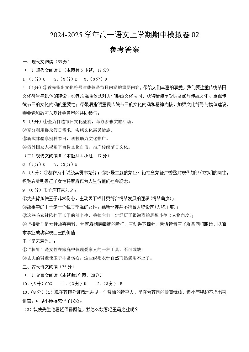 （新高考通用，必修上册1_4单元）02（参考答案）第1页