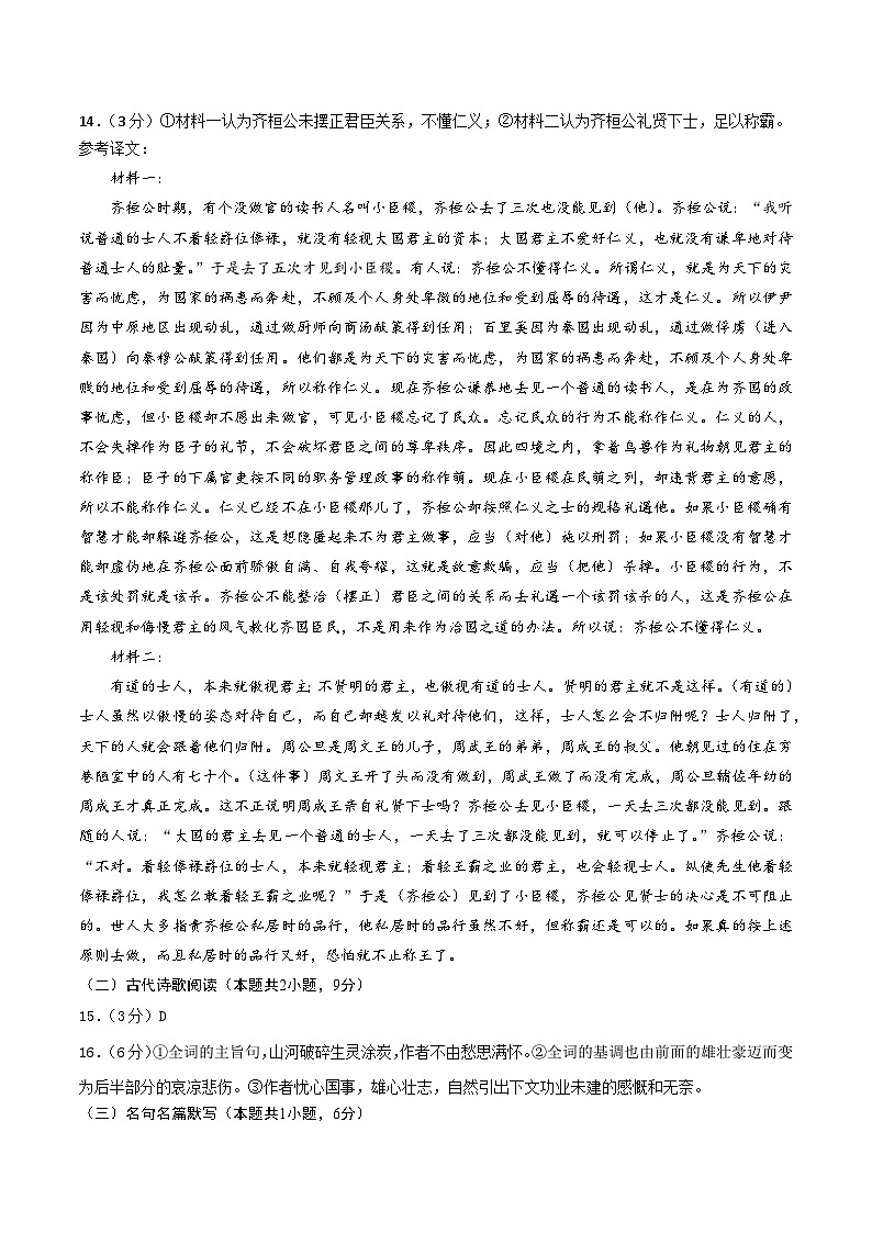 （新高考通用，必修上册1_4单元）02（参考答案）第2页