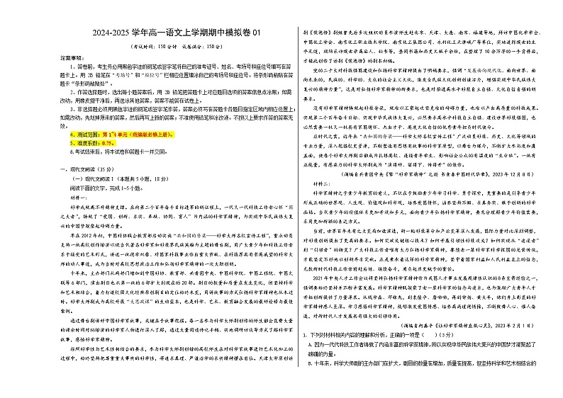 （新高考通用，必修上册1_4单元）01（考试版A3）【测试范围：必修上册第1~4单元】（新高考通用）第1页