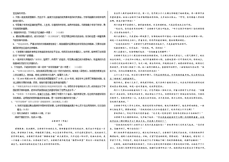（新高考通用，必修上册1_4单元）01（考试版A3）【测试范围：必修上册第1~4单元】（新高考通用）第2页
