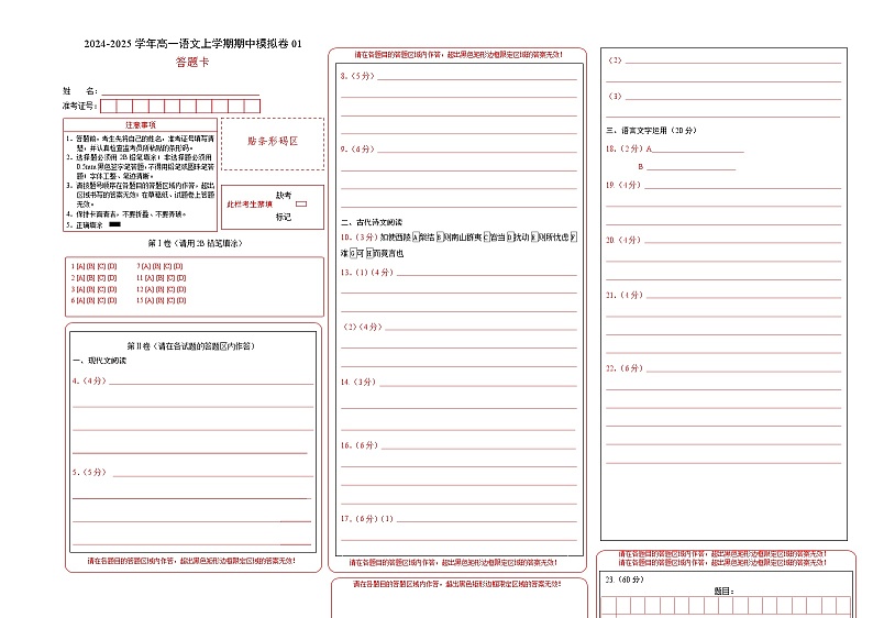（新高考通用，必修上册1_4单元）01（答题卡）（新高考通用）第1页