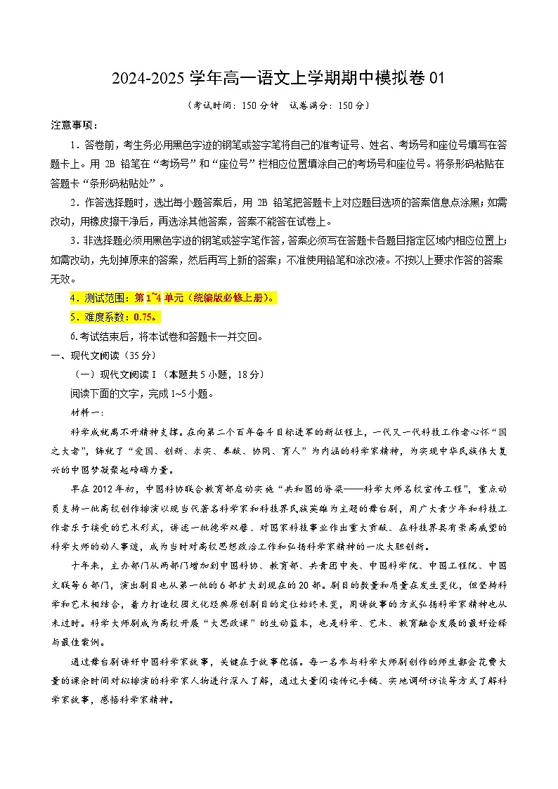（新高考通用，必修上册1_4单元）01（全解全析）（新高考通用）第1页