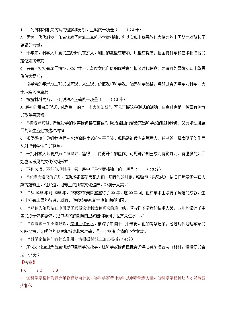 （新高考通用，必修上册1_4单元）01（全解全析）（新高考通用）第3页