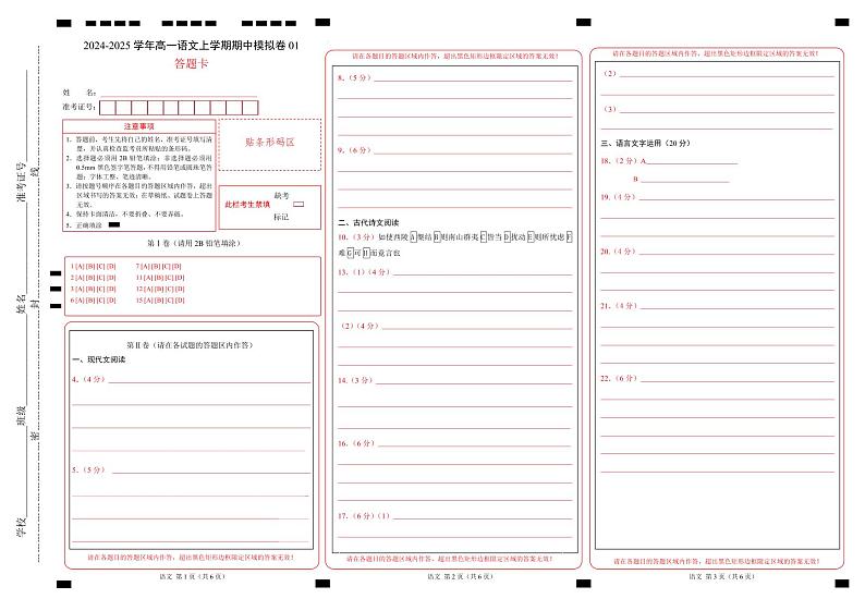 （新高考通用，必修上册1_4单元）01（答题卡）（新高考通用）第1页