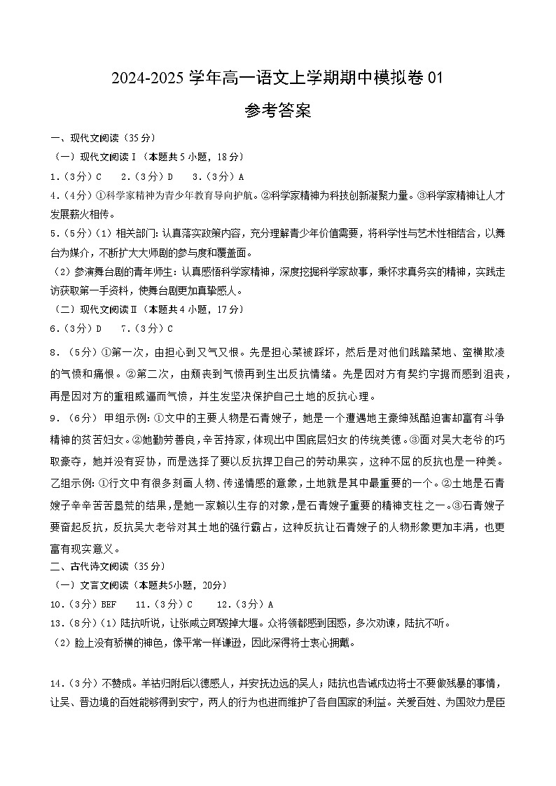 （新高考通用，必修上册1_4单元）01（参考答案）（新高考通用）第1页