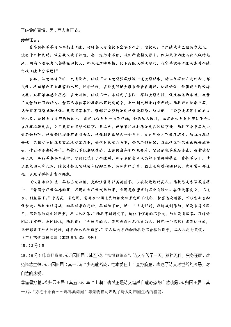 （新高考通用，必修上册1_4单元）01（参考答案）（新高考通用）第2页