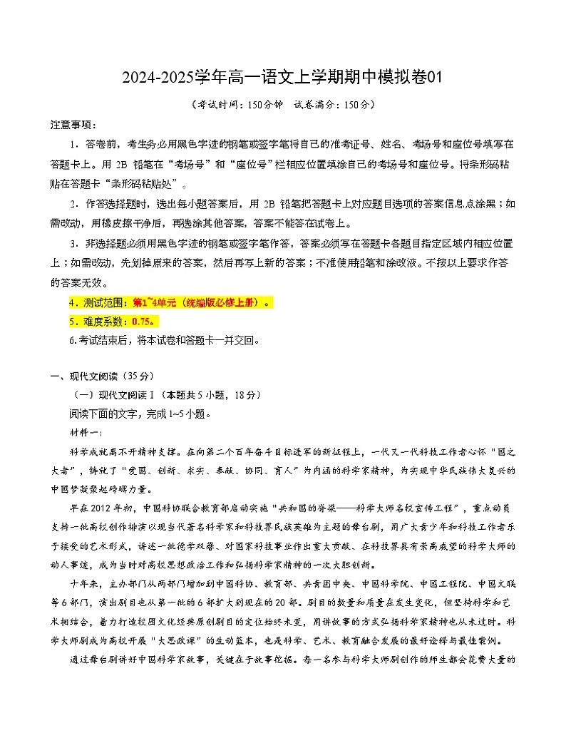 （新高考通用，必修上册1_4单元）01（考试版A4）【测试范围：必修上册第1~4单元】（新高考通用）第1页