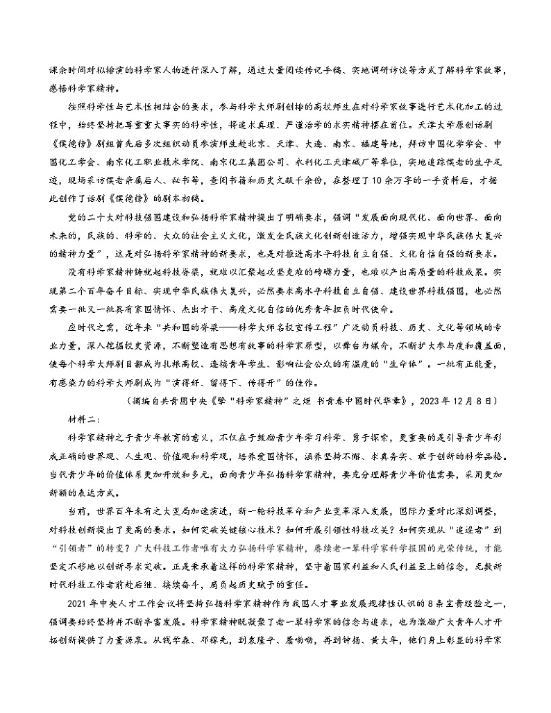 （新高考通用，必修上册1_4单元）01（考试版A4）【测试范围：必修上册第1~4单元】（新高考通用）第2页