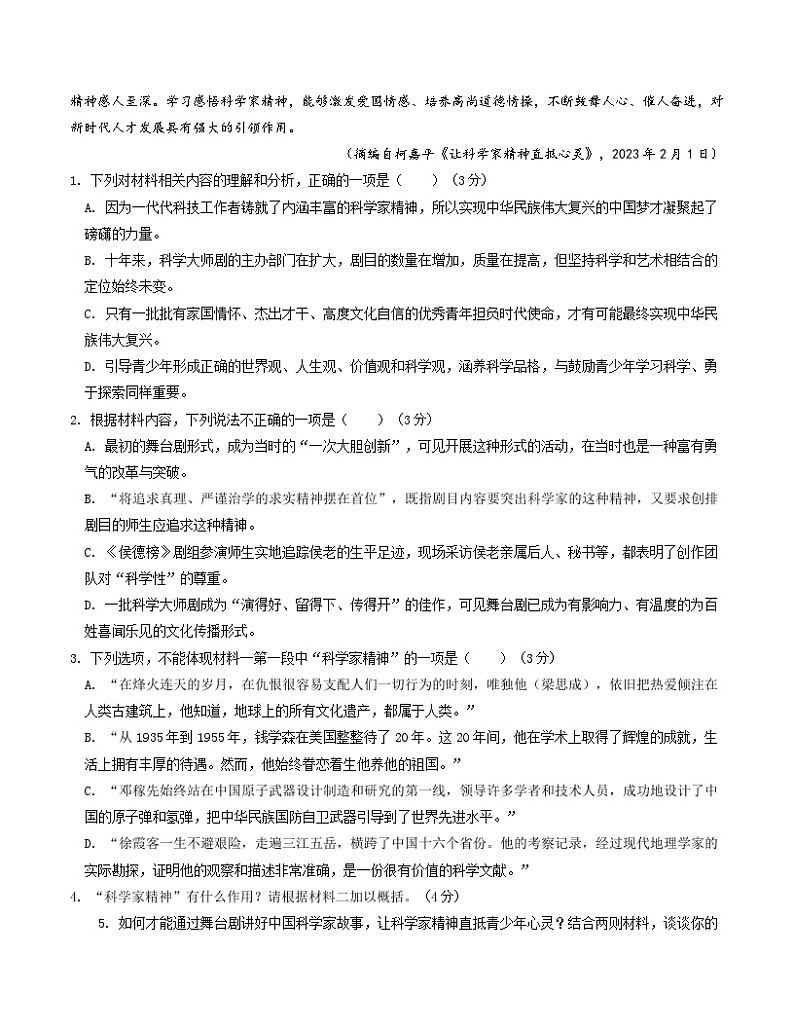 （新高考通用，必修上册1_4单元）01（考试版A4）【测试范围：必修上册第1~4单元】（新高考通用）第3页