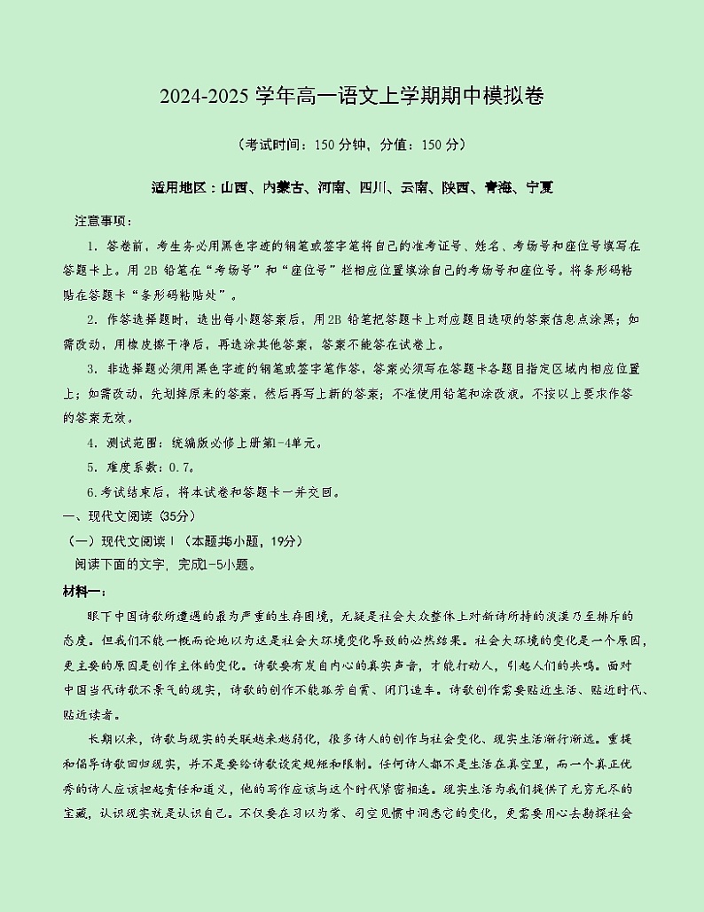 （新八省专用，必修上册1_4单元）【测试范围：第1~4单元】（考试版A4）第1页