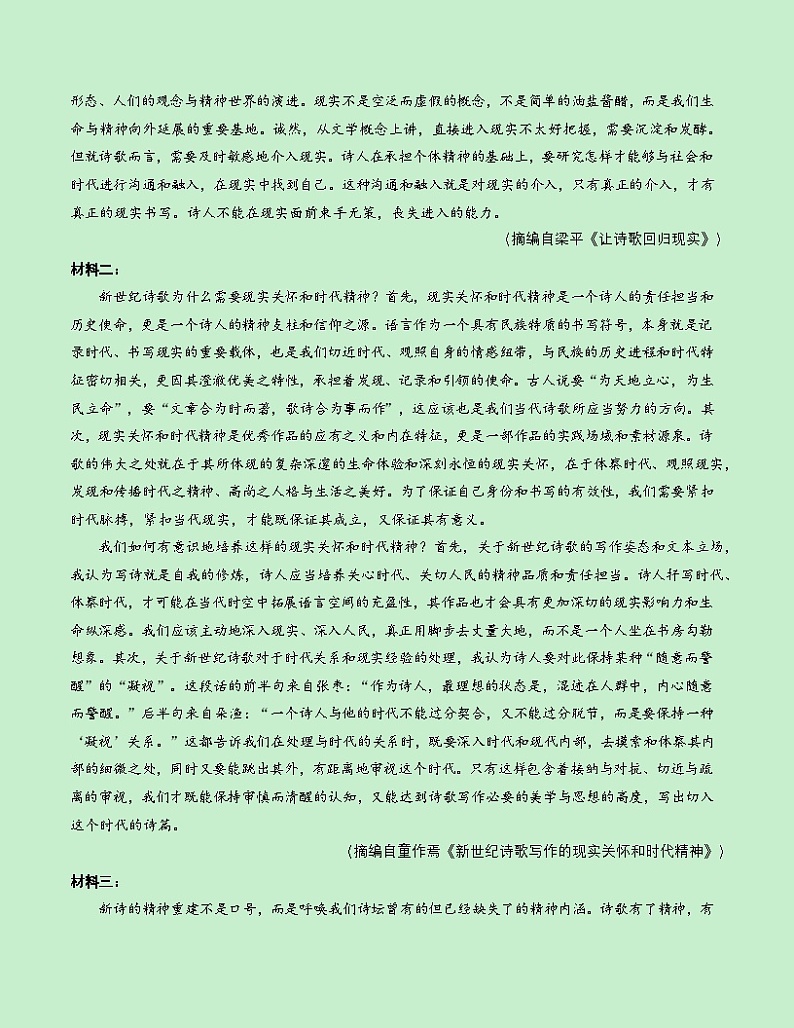 （新八省专用，必修上册1_4单元）【测试范围：第1~4单元】（考试版A4）第2页