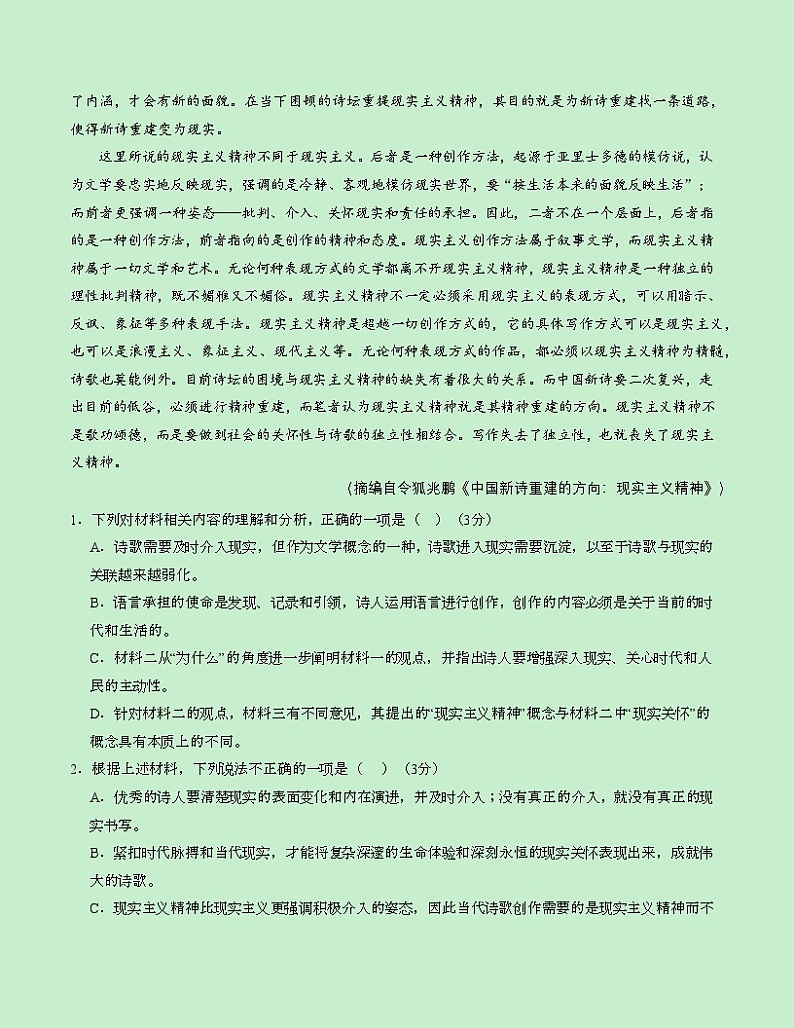 （新八省专用，必修上册1_4单元）【测试范围：第1~4单元】（考试版A4）第3页