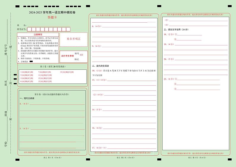 （新八省专用，必修上册1_4单元）（答题卡）A3版（新高考八省专用）第1页