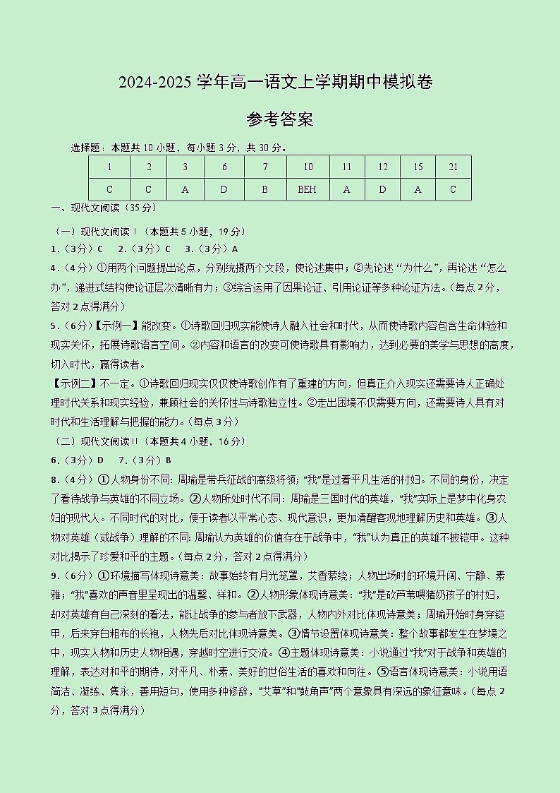 （新八省专用，必修上册1_4单元）（参考答案）（新高考八省专用）第1页