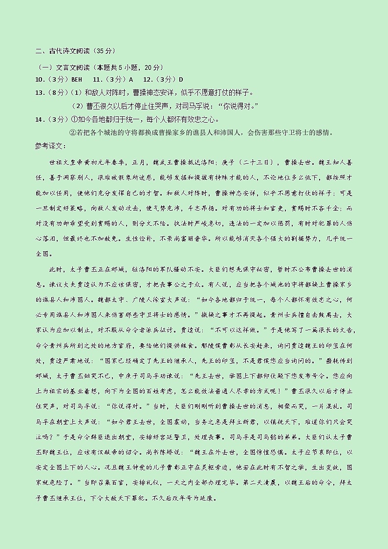 （新八省专用，必修上册1_4单元）（参考答案）（新高考八省专用）第2页