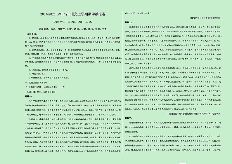 （新八省专用，必修上册1_4单元）【测试范围：第1~4单元】（考试版A3）第1页