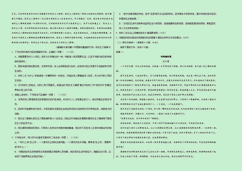 （新八省专用，必修上册1_4单元）【测试范围：第1~4单元】（考试版A3）第2页