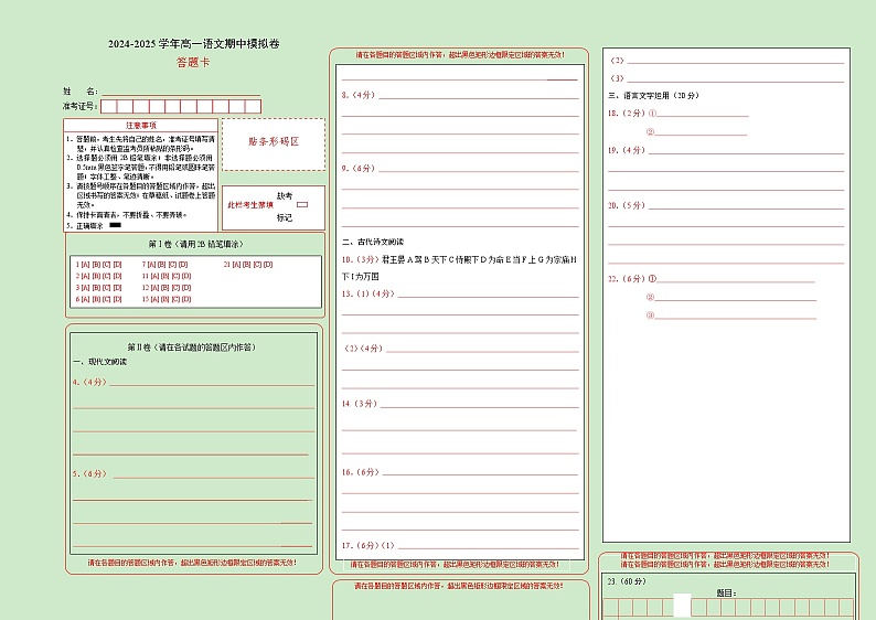 （新八省专用，必修上册1_4单元）（答题卡）A3版（新高考八省专用）第1页