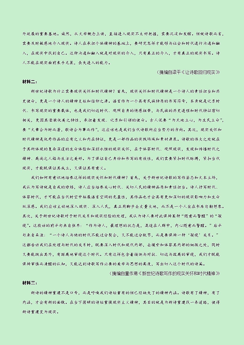 （新八省专用，必修上册1_4单元）（全解全析）（新高考八省专用）第2页