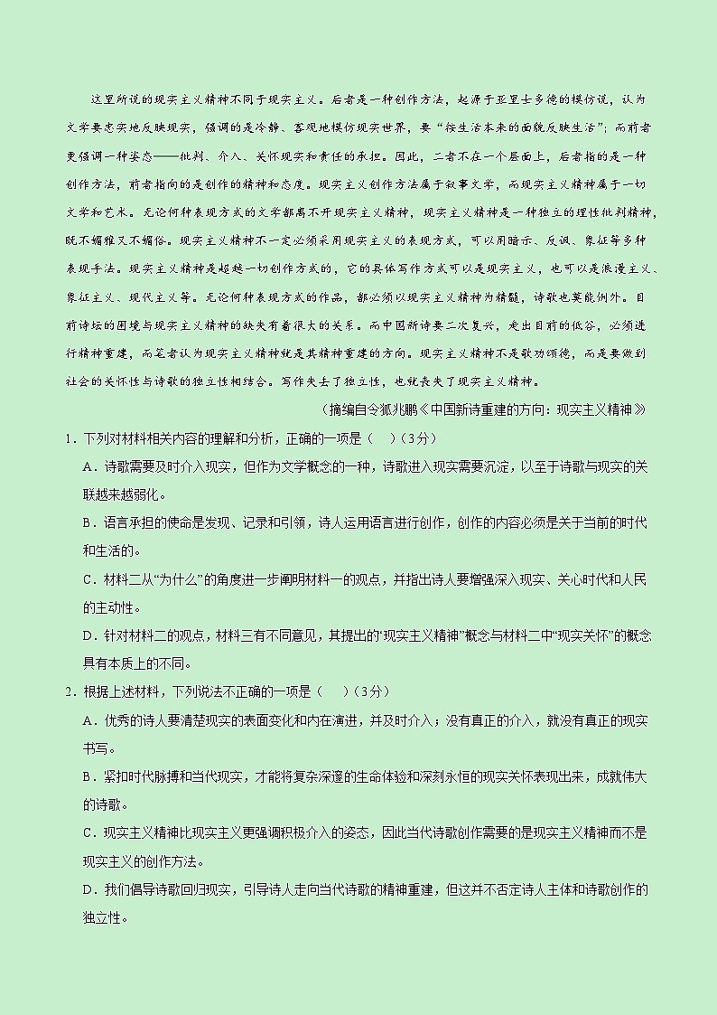 （新八省专用，必修上册1_4单元）（全解全析）（新高考八省专用）第3页