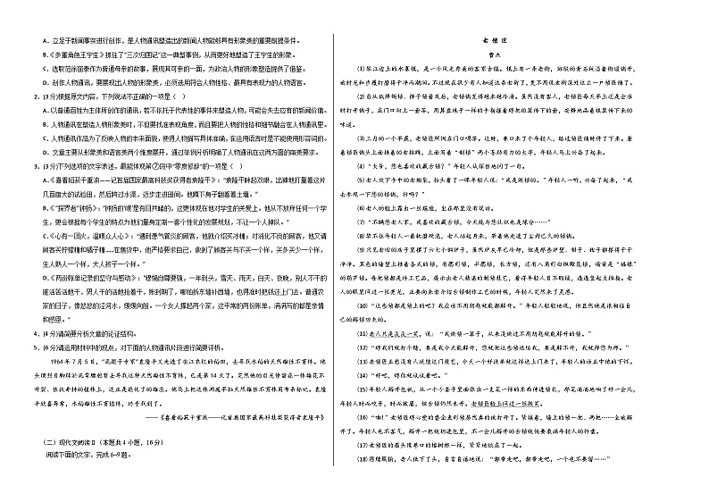 （统编版通用，必修上册1_4单元）-02（考试版A3）【测试范围：必修上册第1~4单元】（统编版通用）第2页
