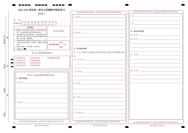（统编版通用，必修上册1_4单元）-02（答题卡）（统编版通用）第1页