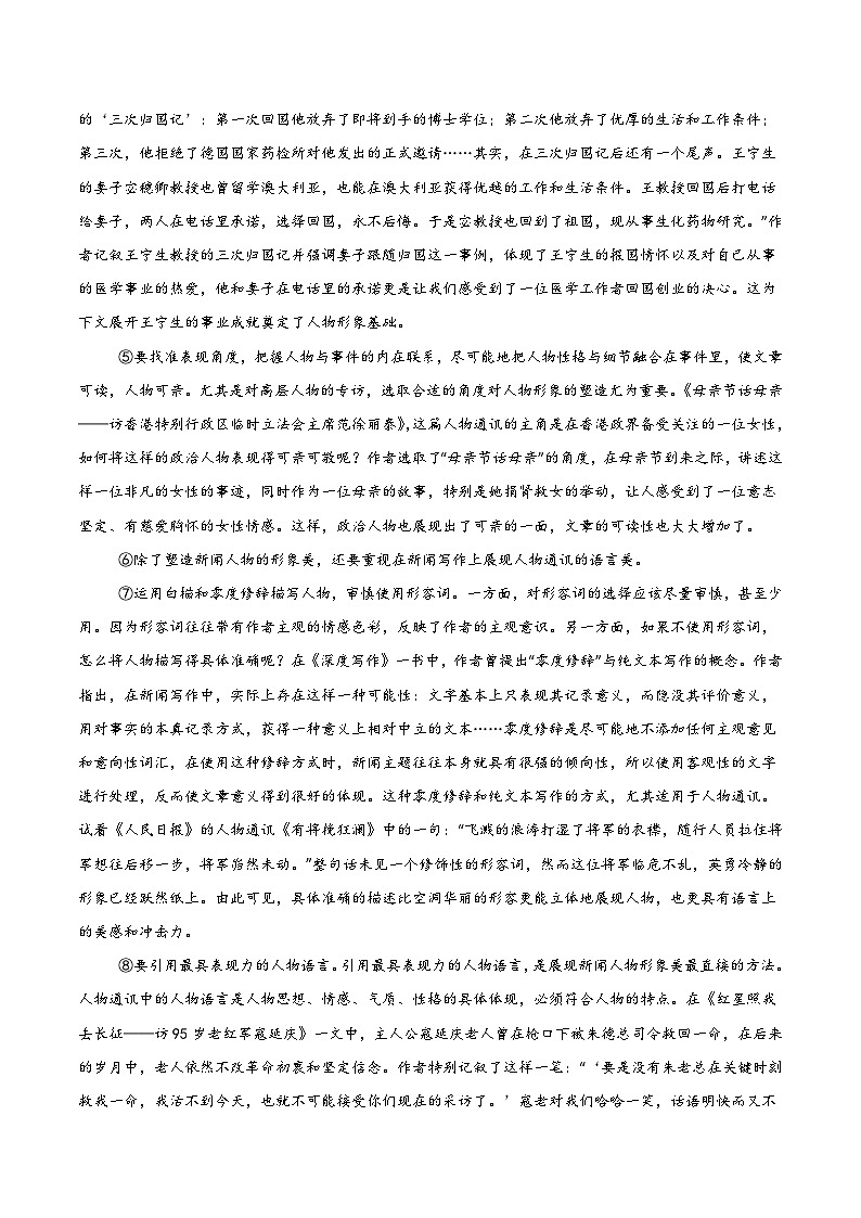 （统编版通用，必修上册1_4单元）-02（考试版A4）【测试范围：必修上册第1~4单元】（统编版通用）第2页