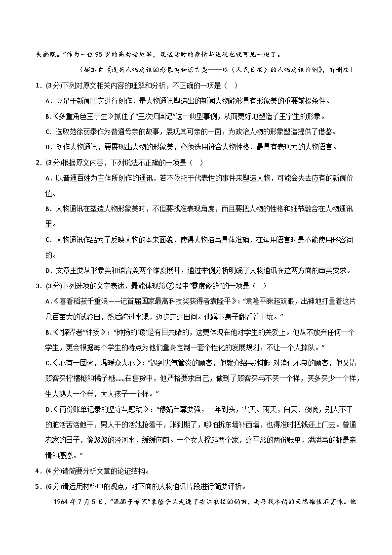 （统编版通用，必修上册1_4单元）-02（全解全析）（统编版通用）第3页