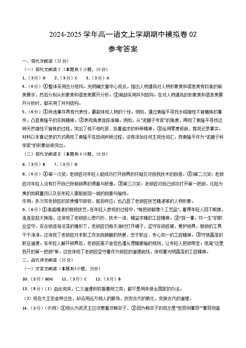 （统编版通用，必修上册1_4单元）-02（参考答案）（统编版通用）第1页